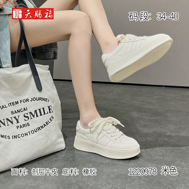 天赐福时尚休闲厚底圆头小白鞋女