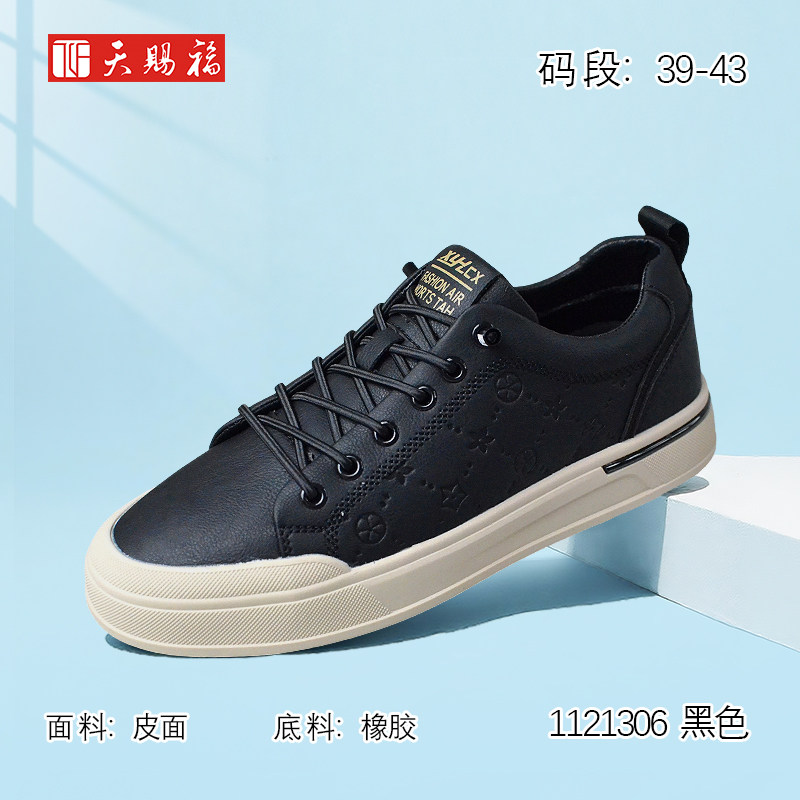 天赐福日常百搭小白鞋板鞋男生鞋