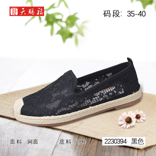 天赐福北京布鞋日常网面渔夫女鞋
