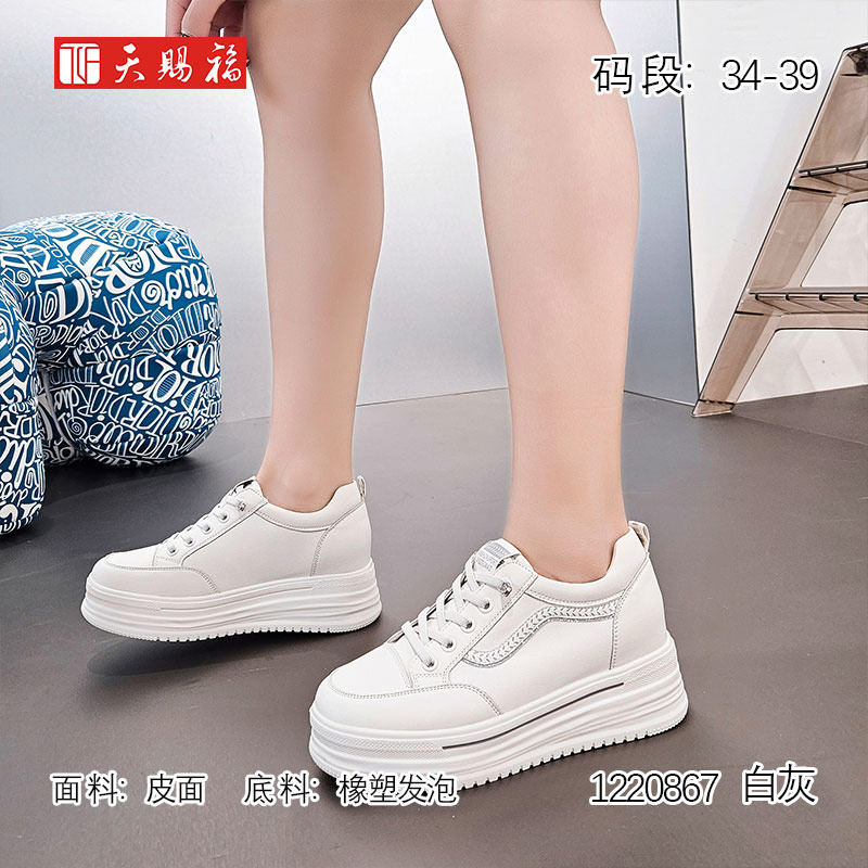 天赐福时尚休闲厚底圆头小白鞋女