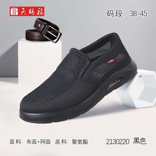 天赐福北京布鞋日常百搭老年网状透气休闲轻便套脚爸爸男鞋夏新款