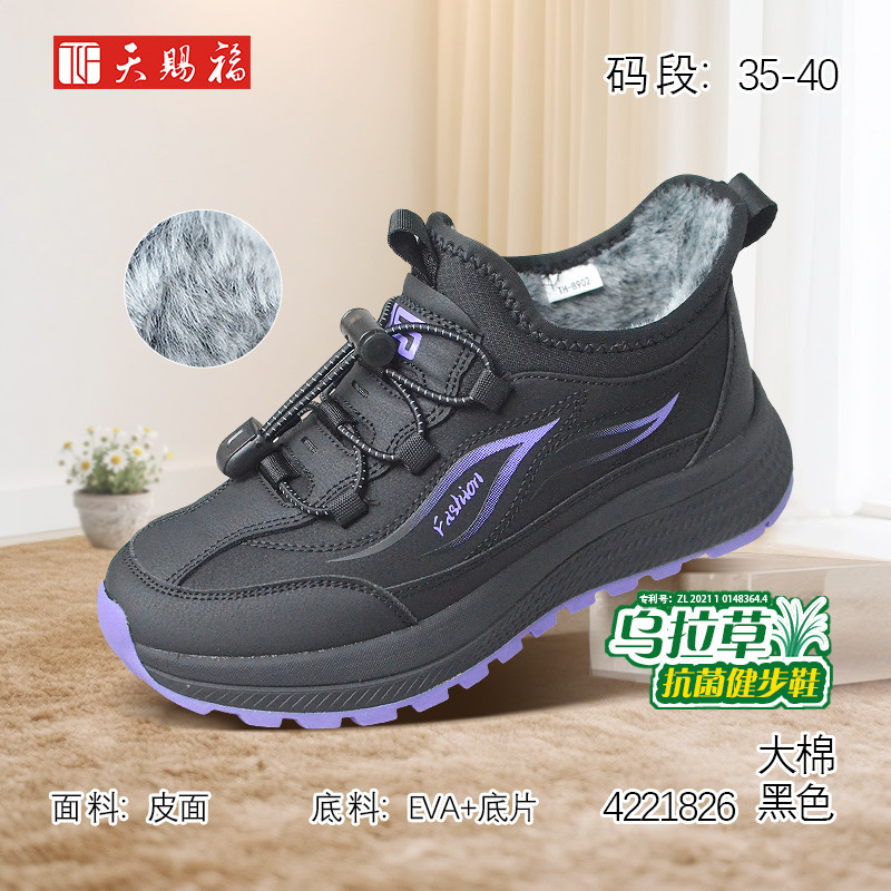天赐福老年健步妈妈棉鞋女鞋舒适
