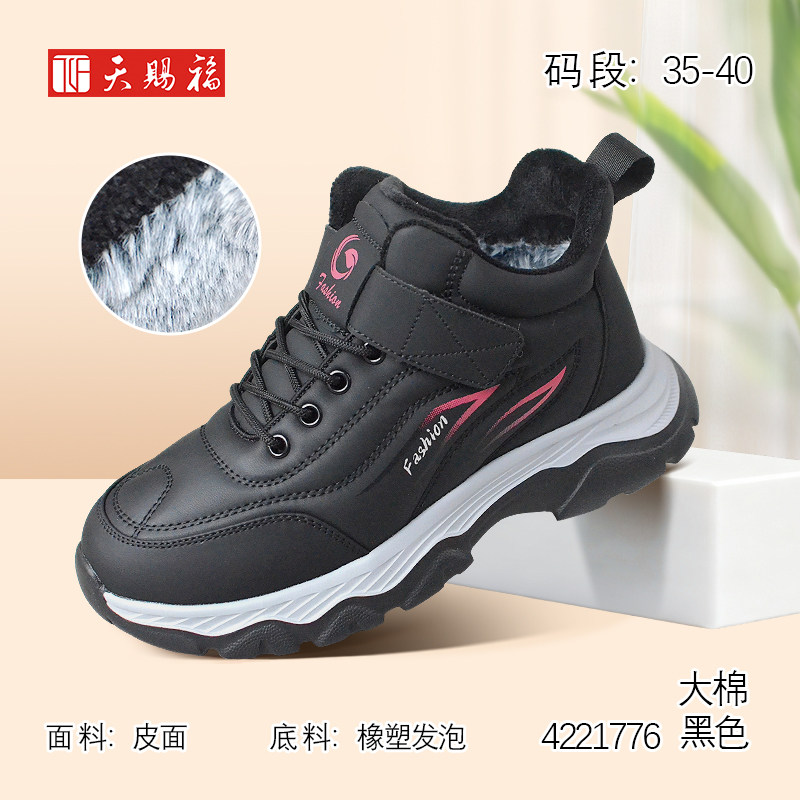 天赐福时尚休闲鞋厚绒保暖妈妈鞋