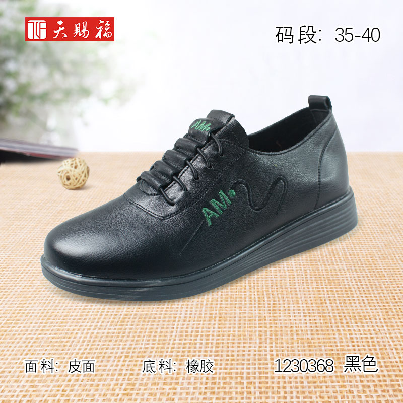 天赐福日常简约舒适休闲软底软面婆婆妈妈女鞋圆头轻便休闲春新款