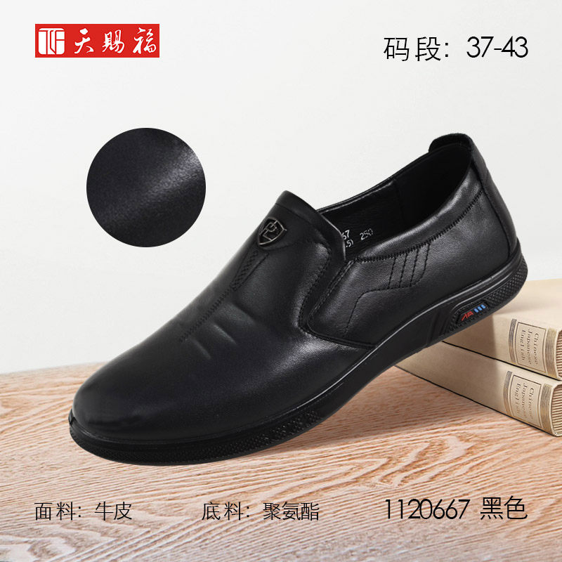 天赐福真皮单鞋男鞋清仓特价春秋款商务休闲舒适套脚圆头商场同款