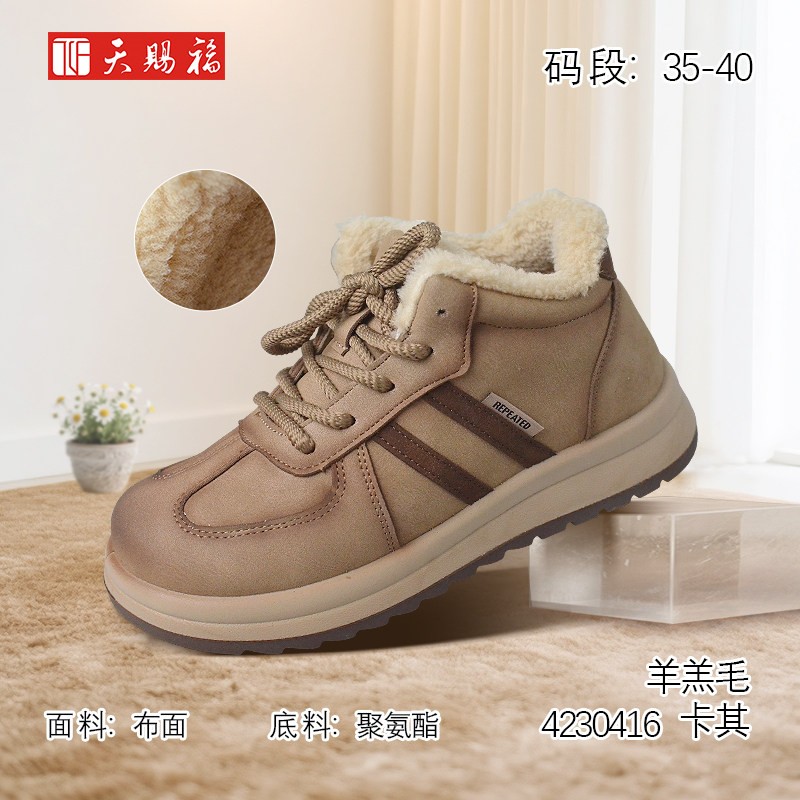 天赐福时尚休闲厚绒保暖舒适棉鞋