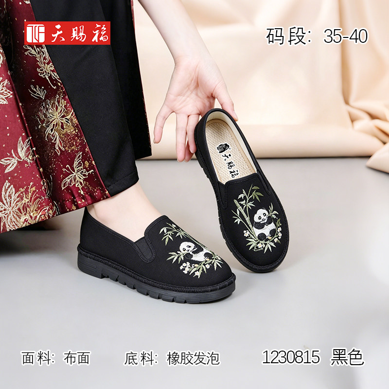天赐福日常百搭舒适休闲透气女鞋