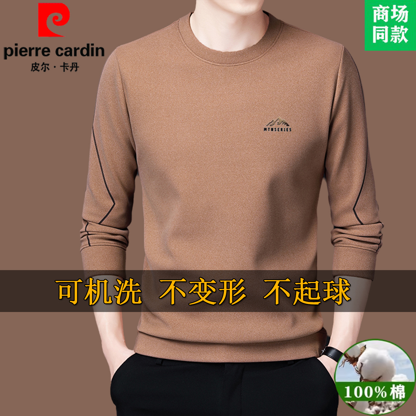 皮尔卡丹100纯棉卫衣男士圆领长袖t恤2025春秋上衣全棉高端打底衫