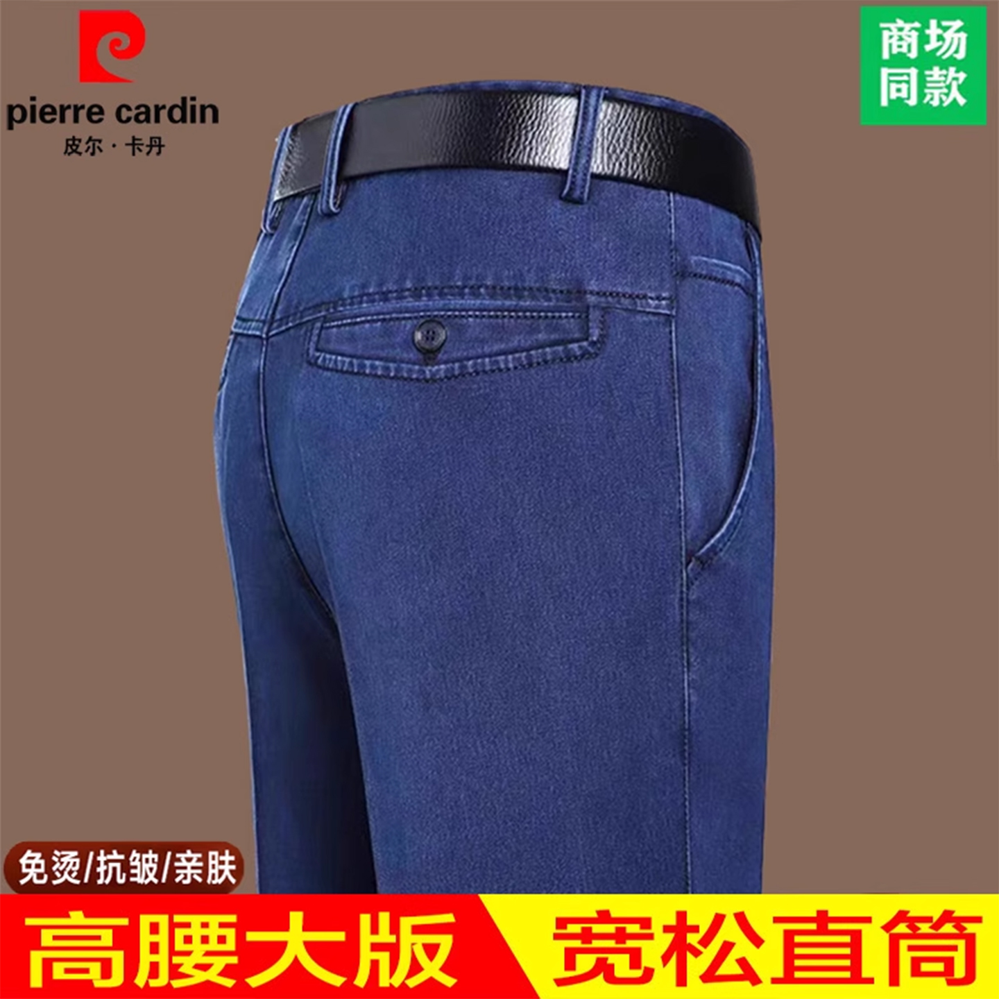 皮尔卡丹高端牛仔裤男宽松直筒裤春秋款高腰男裤中年加绒大板长裤