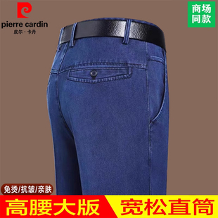 中年加绒大板长裤 皮尔卡丹高端牛仔裤 高腰男裤 春秋款 男宽松直筒裤