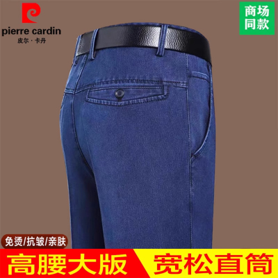 皮尔卡丹高端牛仔裤男宽松直筒裤春秋款高腰男裤中年加绒大板长裤