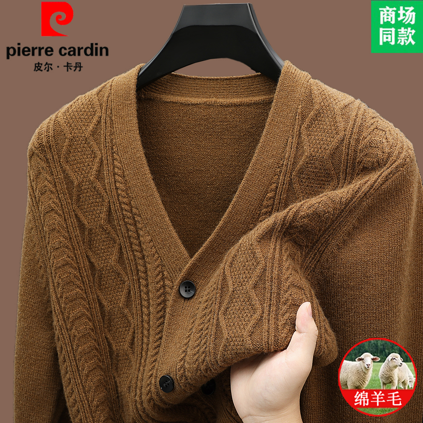 皮尔卡丹高端纯羊毛开衫男士2025秋季新款高级感爸爸V领毛衣外套