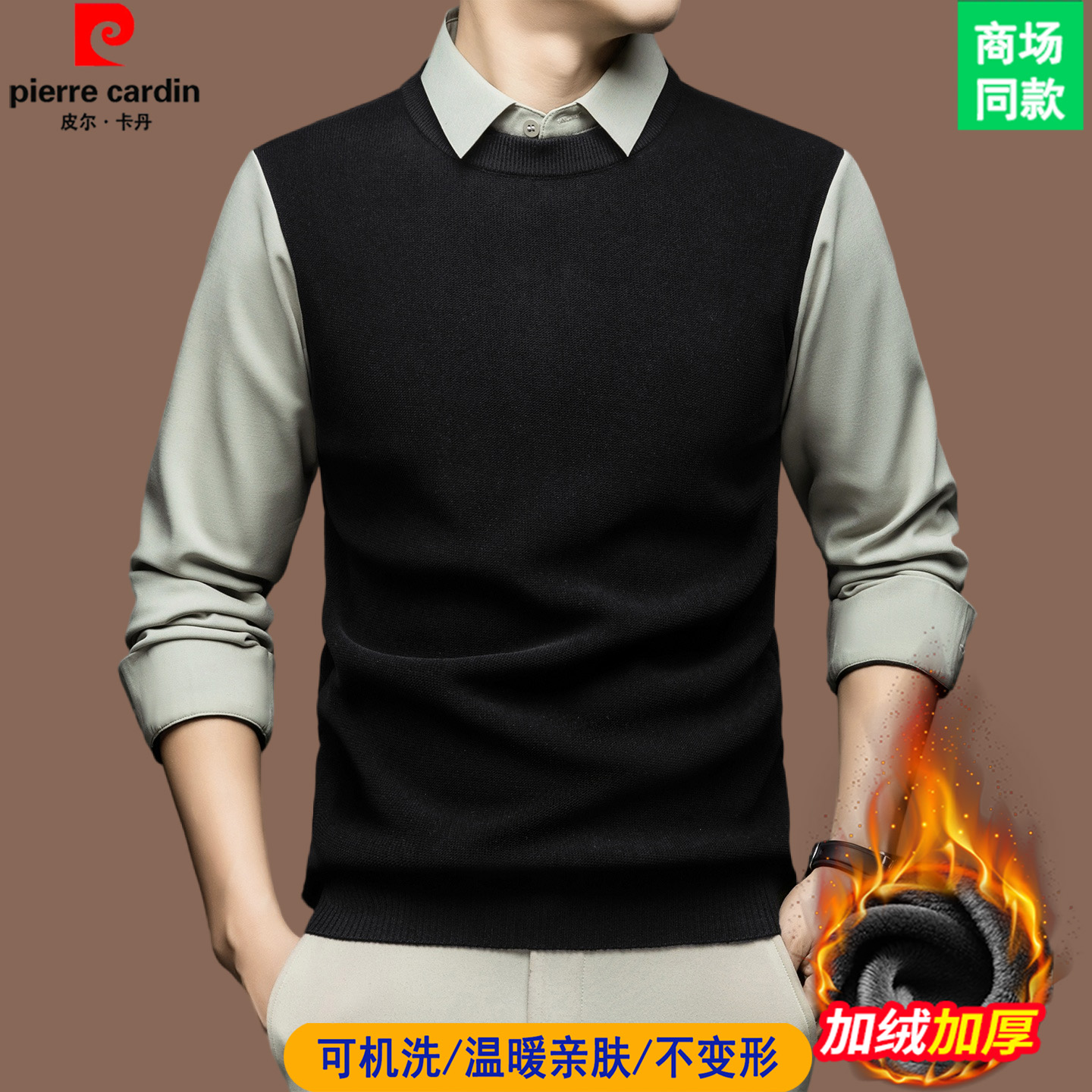 皮尔卡丹高端假两件毛衣男加绒加厚打底衫商务休闲保暖时尚爸爸装