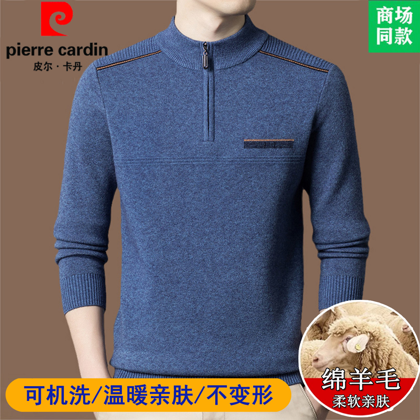 皮尔卡丹羊毛衫男半高拉链男士羊毛衫正品加厚毛衣大码打底衫