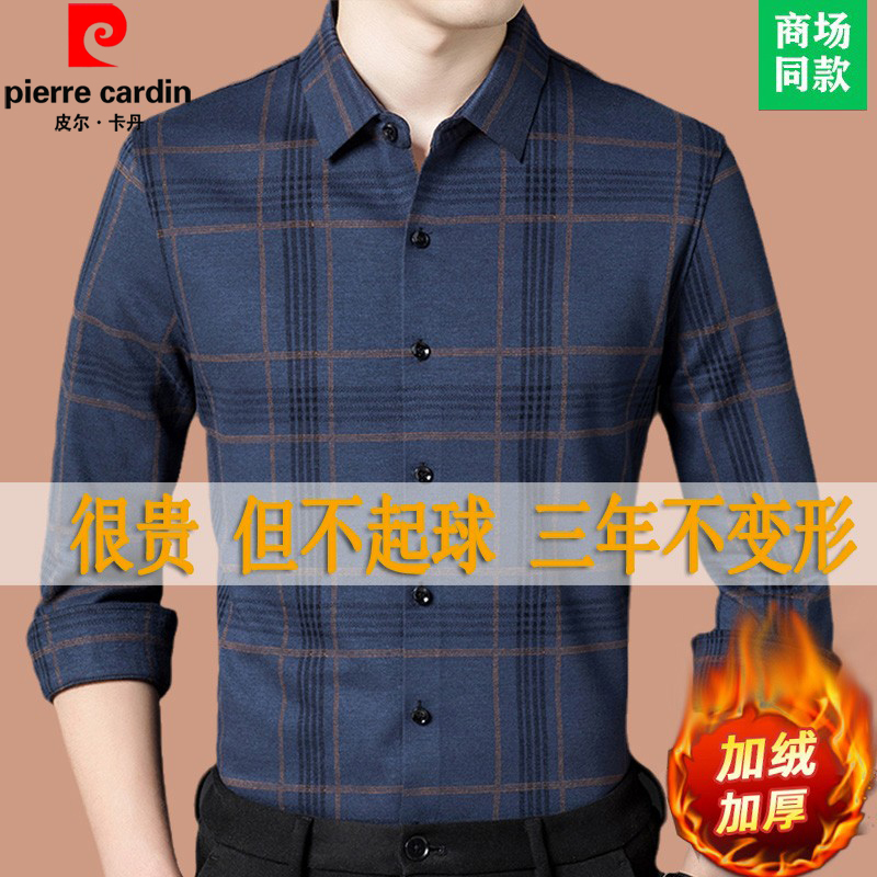 皮尔卡丹羊毛加绒衬衫男格子免烫保暖衬衣中青年长袖加厚寸衣男