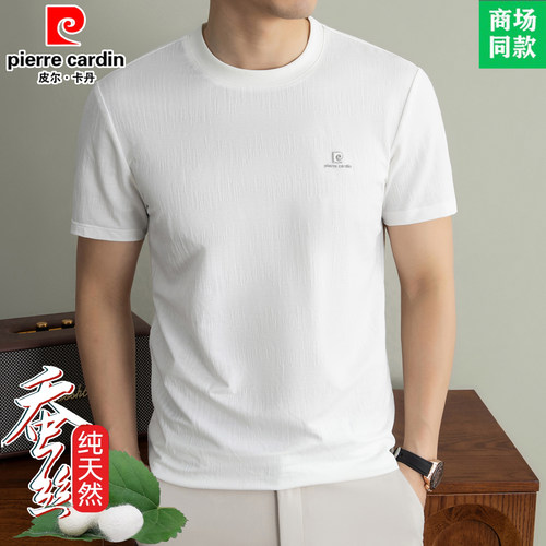 皮尔卡丹高端男士短袖T恤2026夏季新款桑蚕丝透气打底衫白色上衣