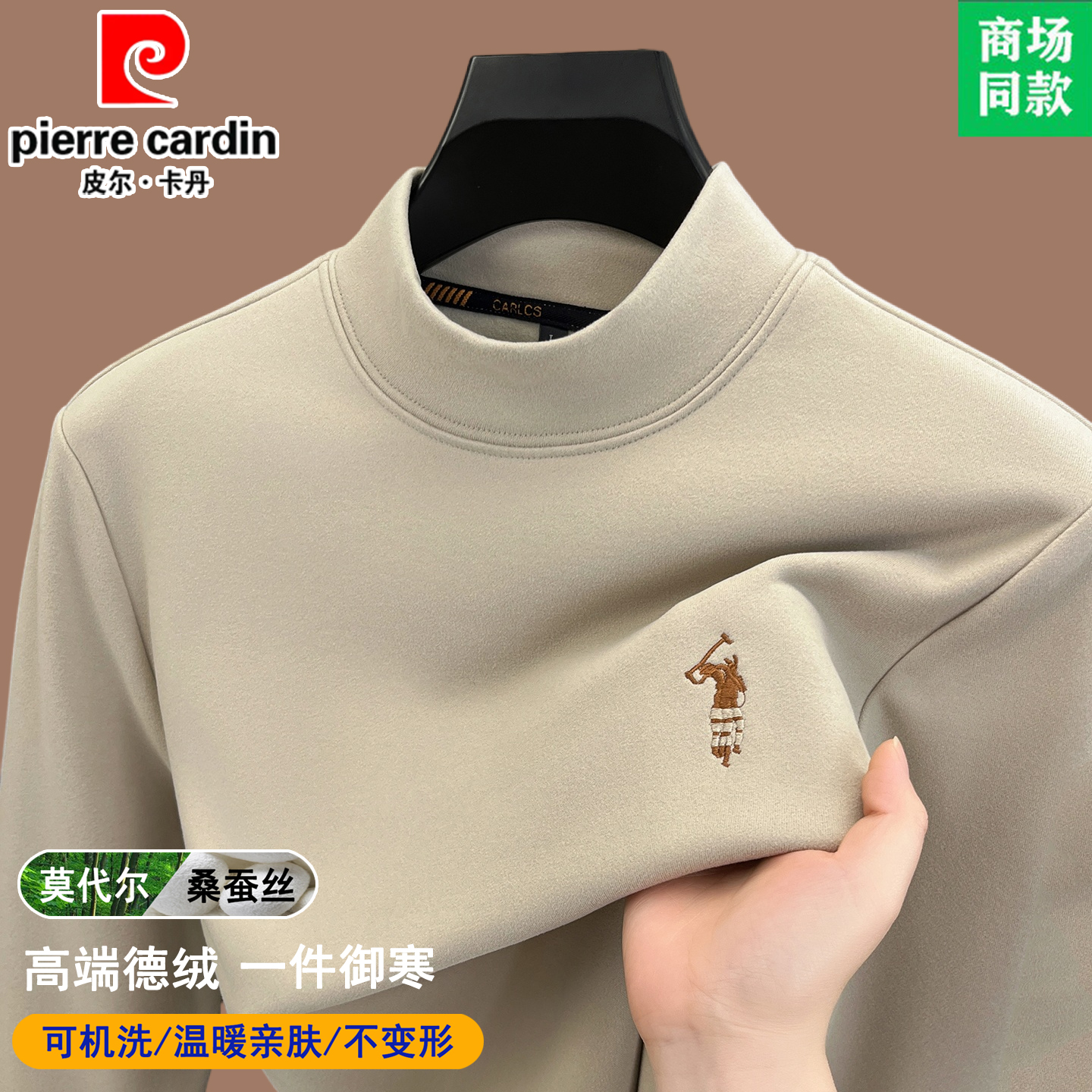 【轻奢级】皮尔卡丹德绒打底衫男士半高领保暖卫衣双面绒蚕丝t恤