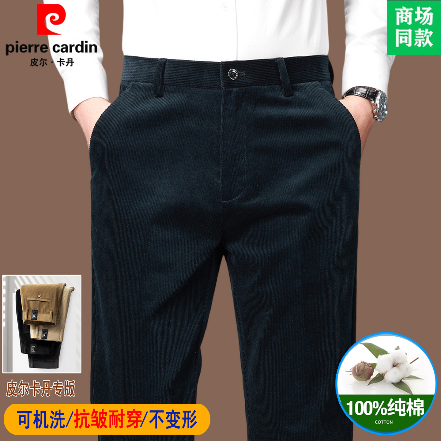 皮尔卡丹专版男士灯芯绒休闲裤秋冬宽松直筒裤加绒加厚纯棉长裤子