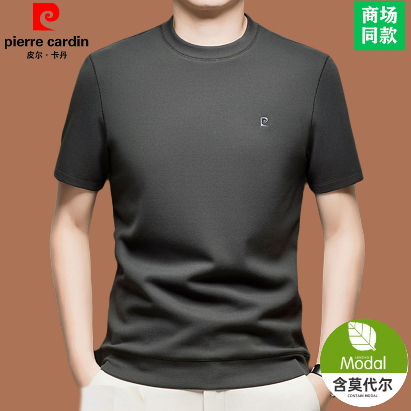 皮尔卡丹短袖t恤男2025新款莫代尔棉男士圆领半袖秋冬保暖打底衫