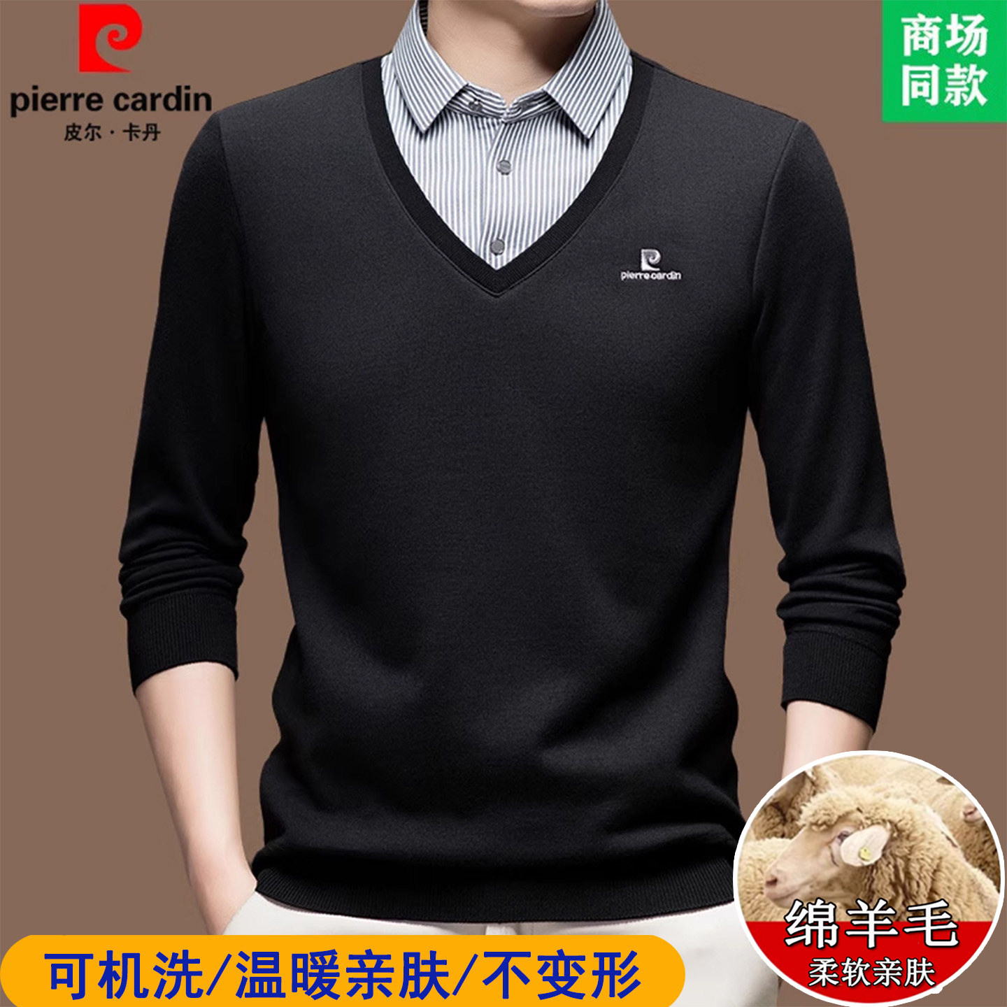 正品皮尔卡丹高端正品羊毛衫男假两件保暖加绒加厚毛衣羊毛爸爸装