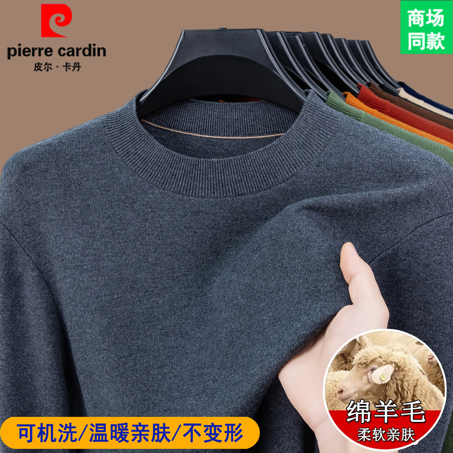 正品皮尔卡丹精纺高端羊绒衫男士薄款毛衣春秋百搭时尚针织打底衫