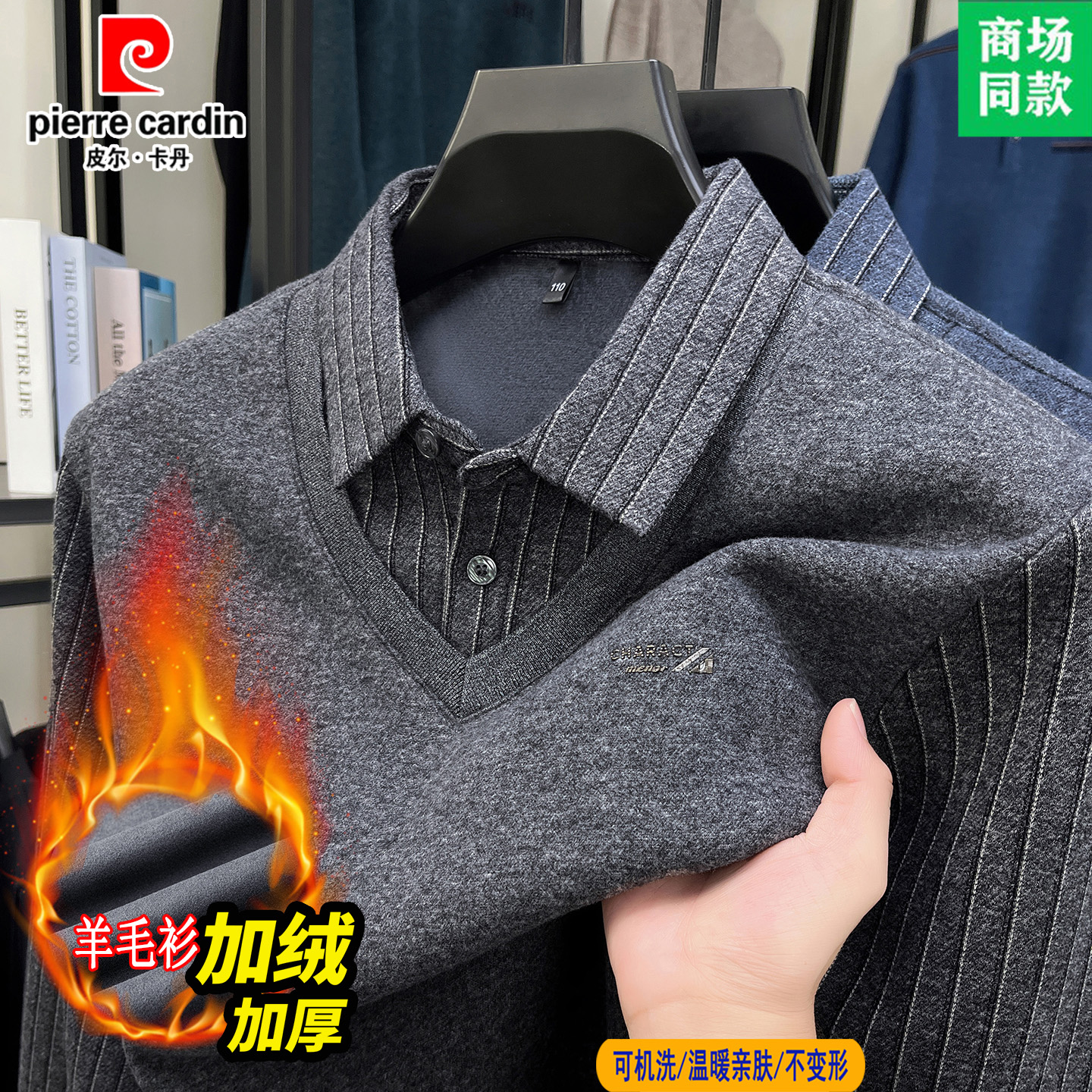 皮尔卡丹高端冬装假两件羊毛衫男士冬季加绒加厚毛衣男针织打底衫