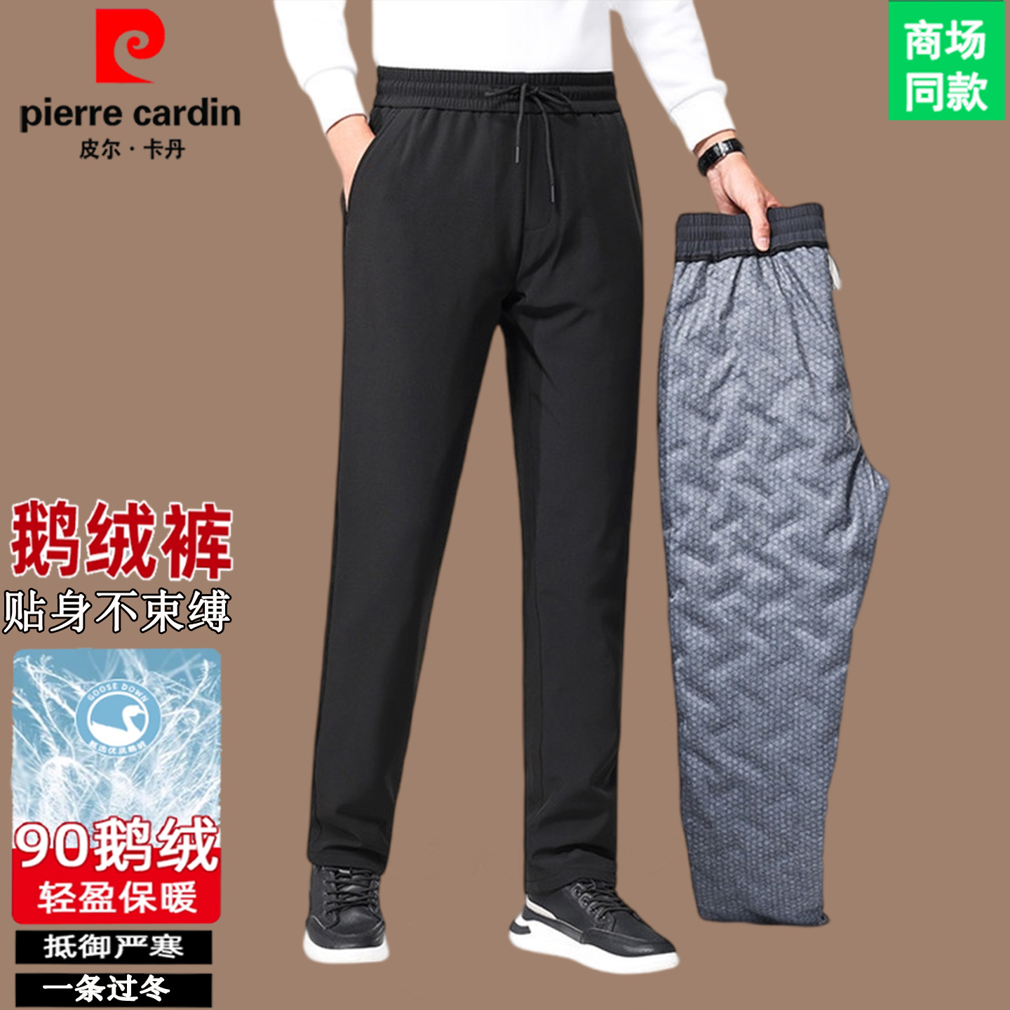 皮尔卡丹鹅绒羽绒裤男士外穿冬季2025新款羽绒裤抗寒保暖爸爸棉裤