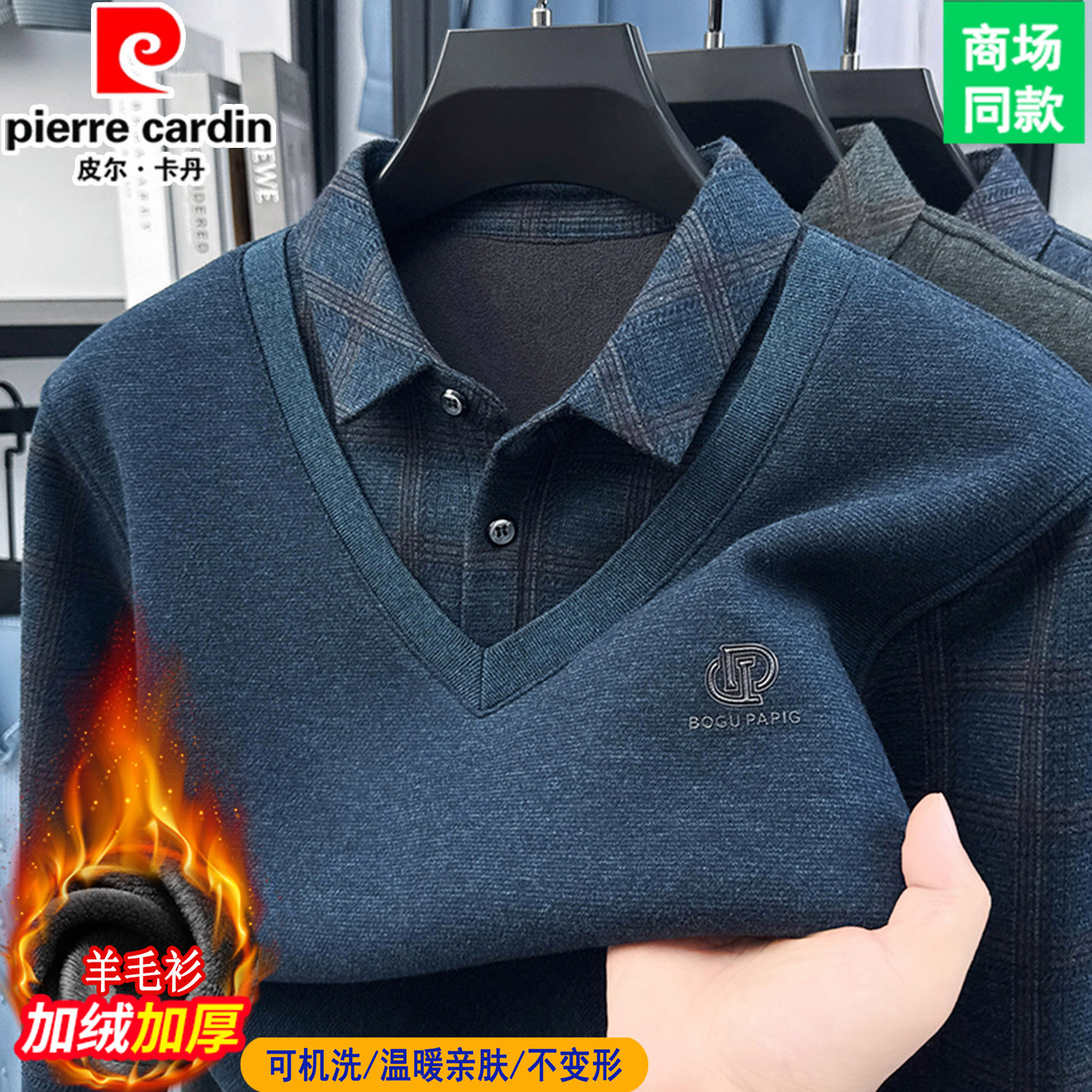 皮尔卡丹高端羊毛衫假两件男士冬季保暖毛衣25新款加绒加厚打底衫