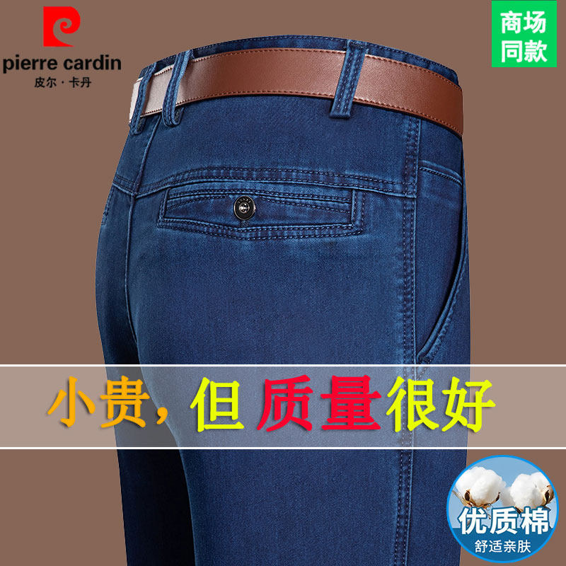 皮尔卡丹高腰深裆牛仔裤男中老年直筒宽松男裤春夏爸爸休闲长裤子