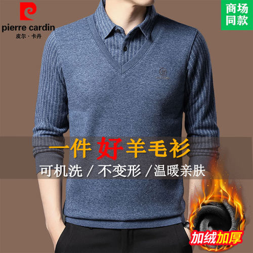 皮尔卡丹羊毛衫假两件毛衣男士衬衫领加绒高端针织保暖格子打底衫