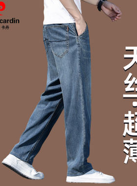 皮尔卡丹高端天丝牛仔裤男夏季薄款大码商务长裤宽松直筒男裤超薄