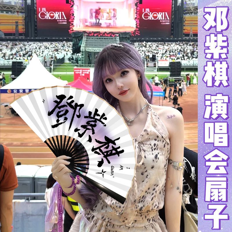 邓紫棋演唱会应援周边纪念品摆件大王扇扇子折扇