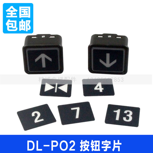 日立电梯按钮DL-PO2永大O-L广日AR-4方形外呼AK2026/F字片按钮板