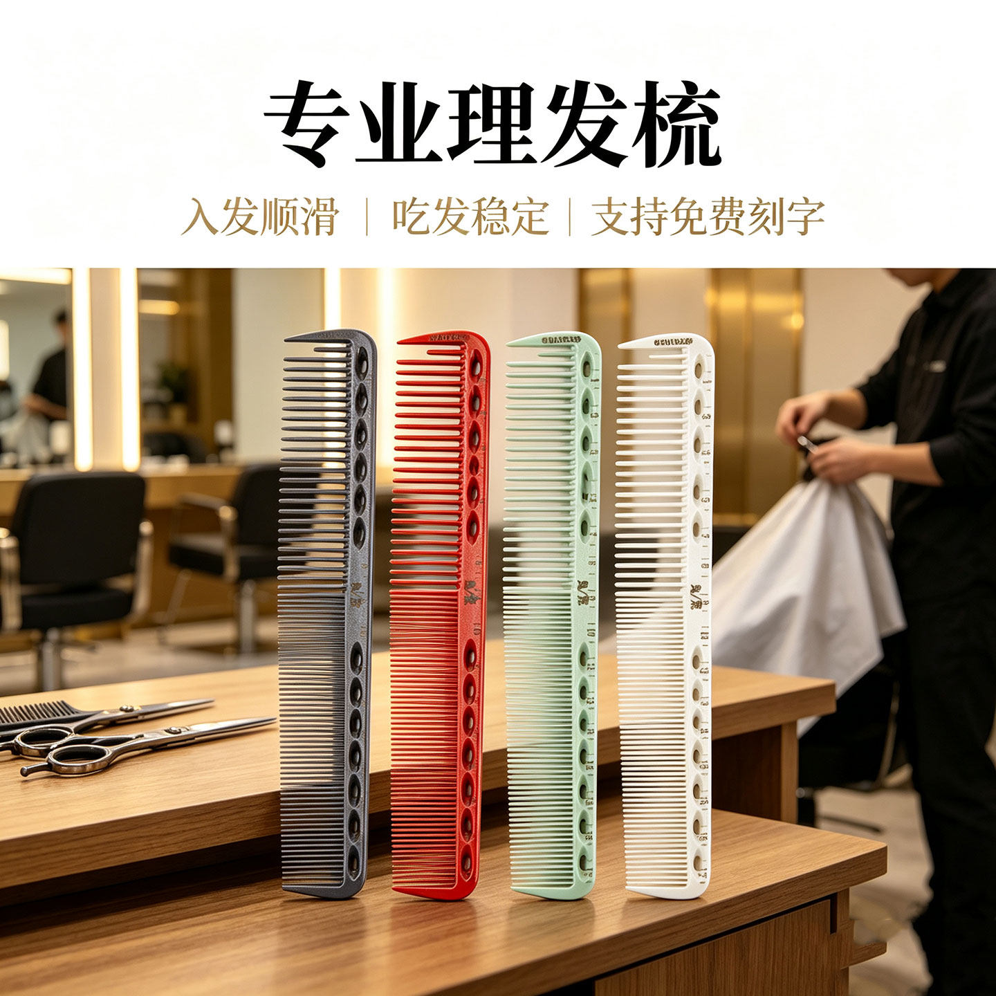 ys339剪发梳美发理发梳剪发梳子发型师专用理发女发梳子美发梳子