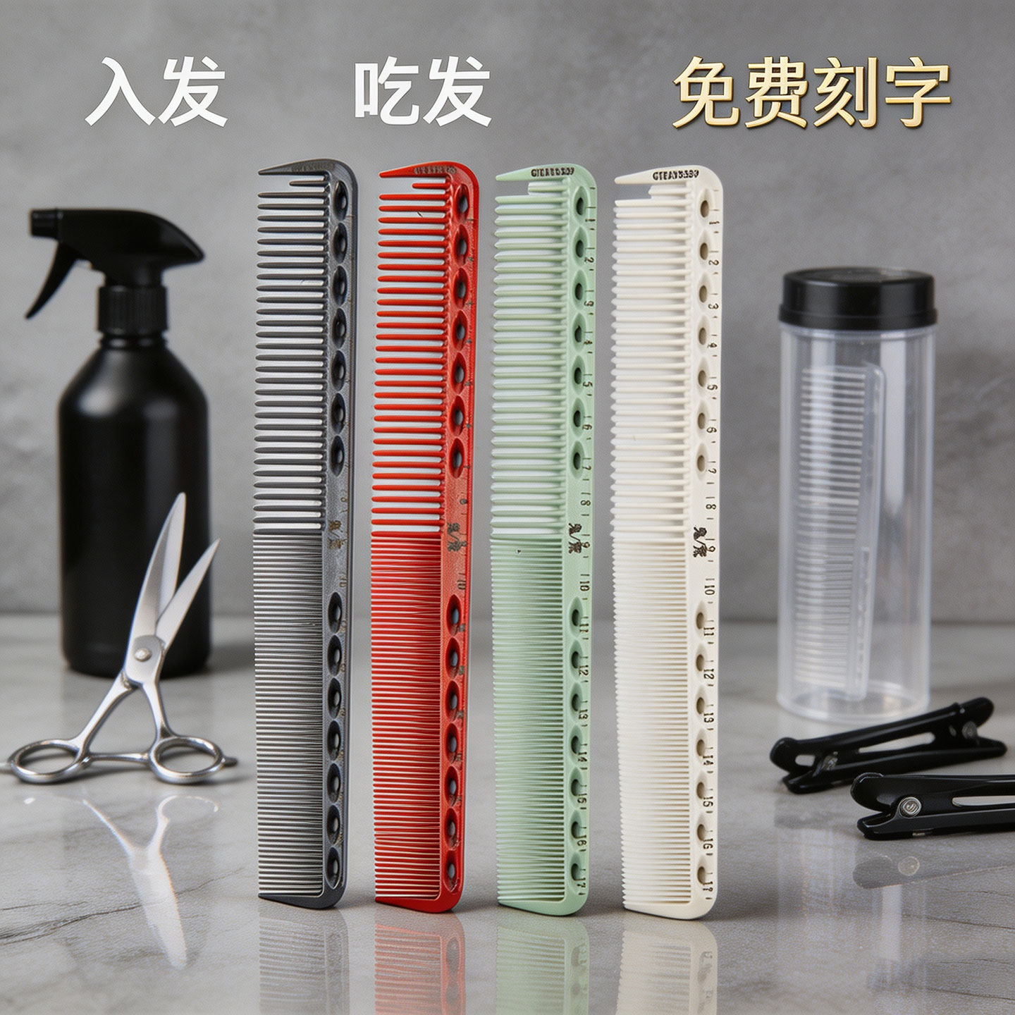 ys339剪发梳美发理发梳剪发梳子