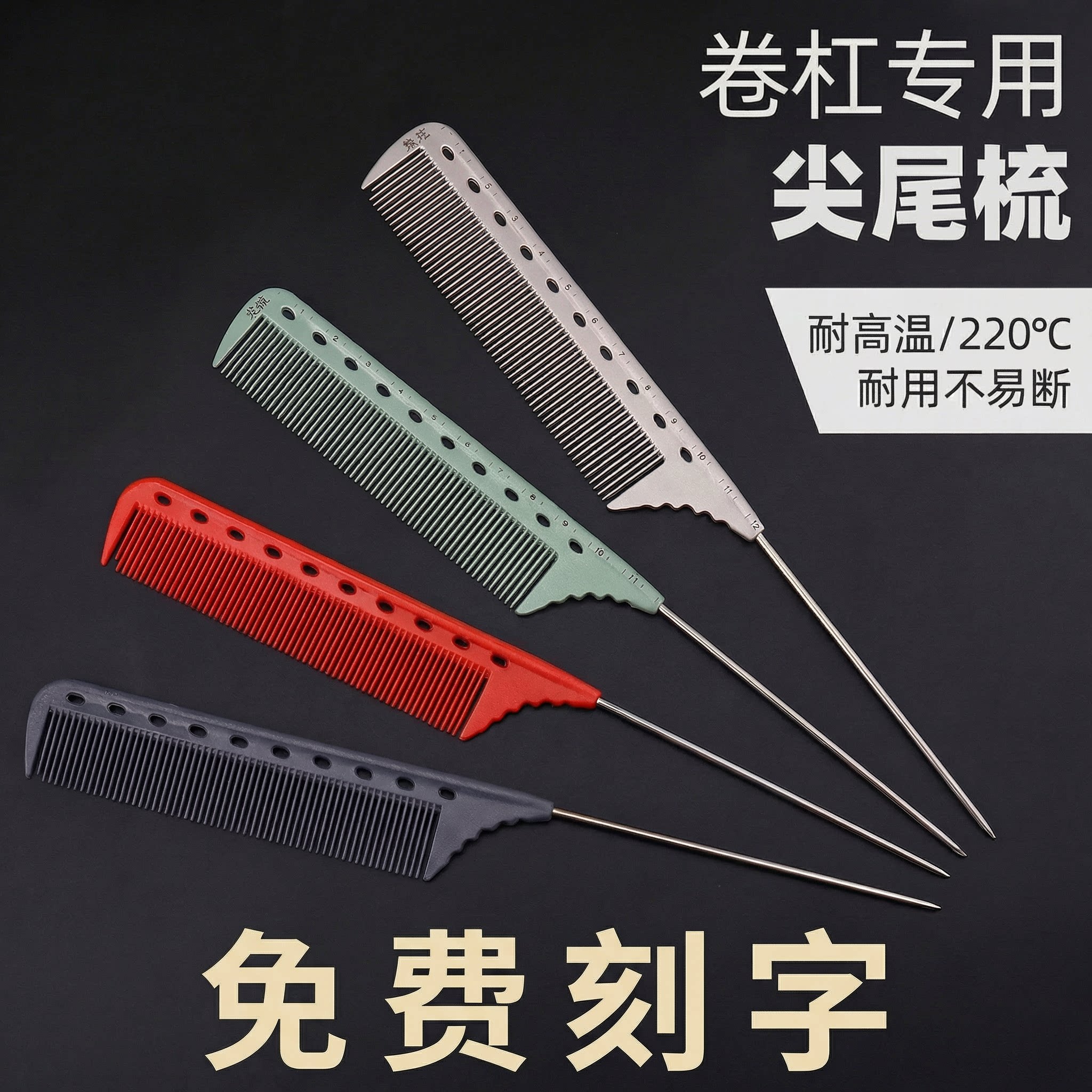 GETA YS尖尾梳挑梳盘发梳造型发型师梳子美发专业尖尾梳子耐高温