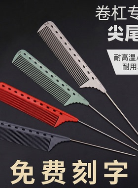 GETA YS尖尾梳挑梳盘发梳造型发型师梳子美发专业尖尾梳子耐高温