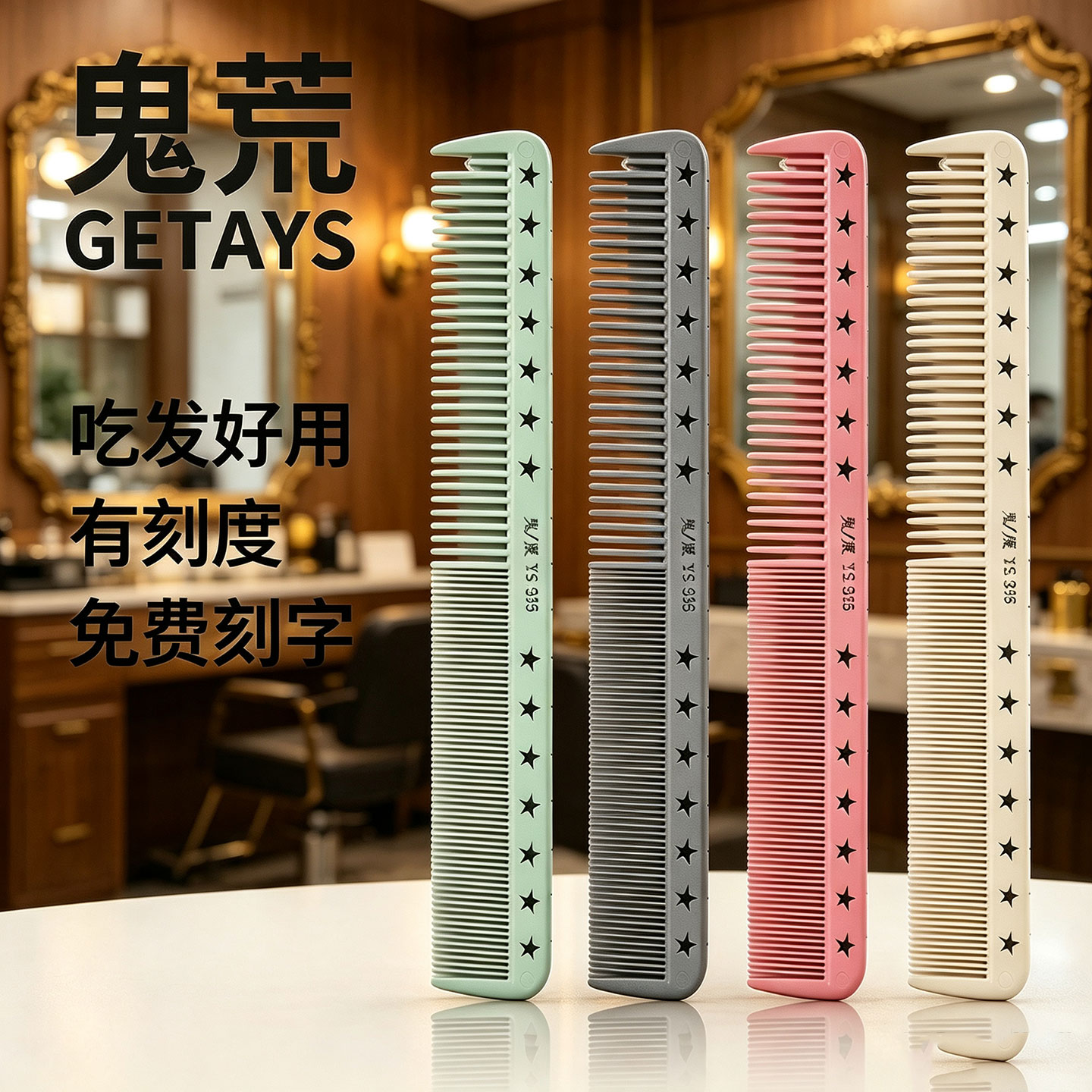 小号短发剪发梳美发理发梳剪发梳子发型师专用理发女发梳子GETAYS