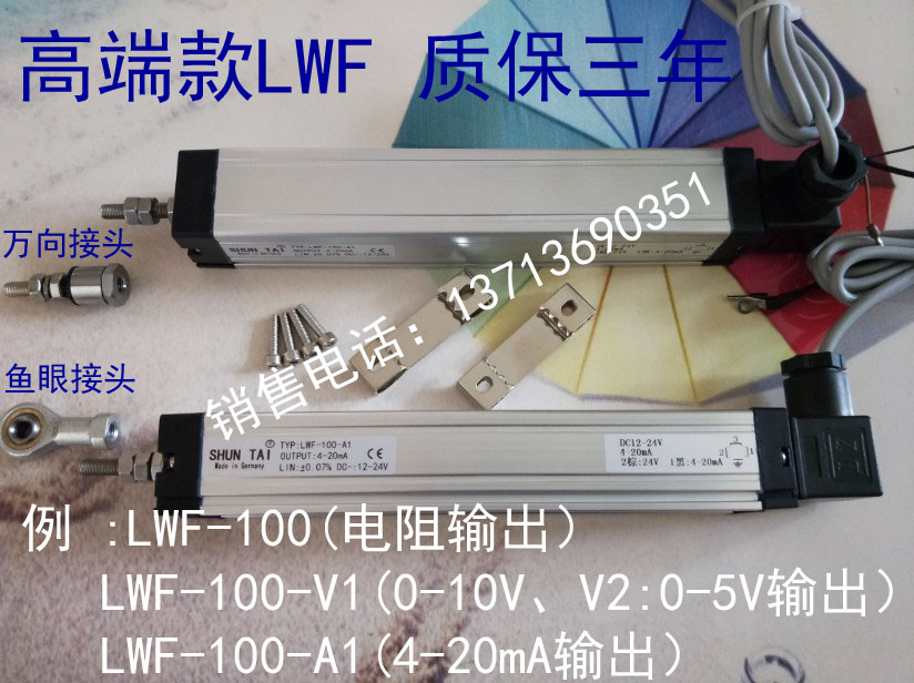 LWF-800 850 900 950 1000-1150-A1 V1 V2位移传感器拉杆电子尺-封面