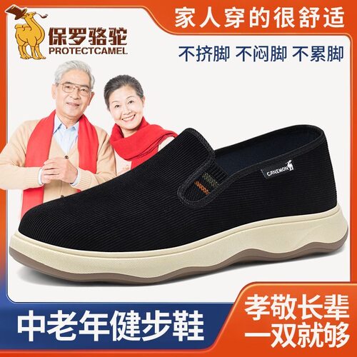 保罗骆驼夏季男士健步鞋