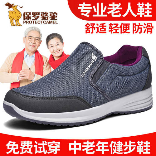 领航骆驼网面一脚蹬健步鞋
