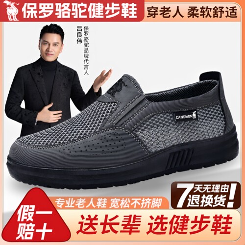保罗骆驼夏季透气防滑爸爸健步鞋