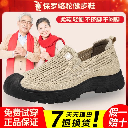 保罗骆驼男透气软底防滑健步鞋