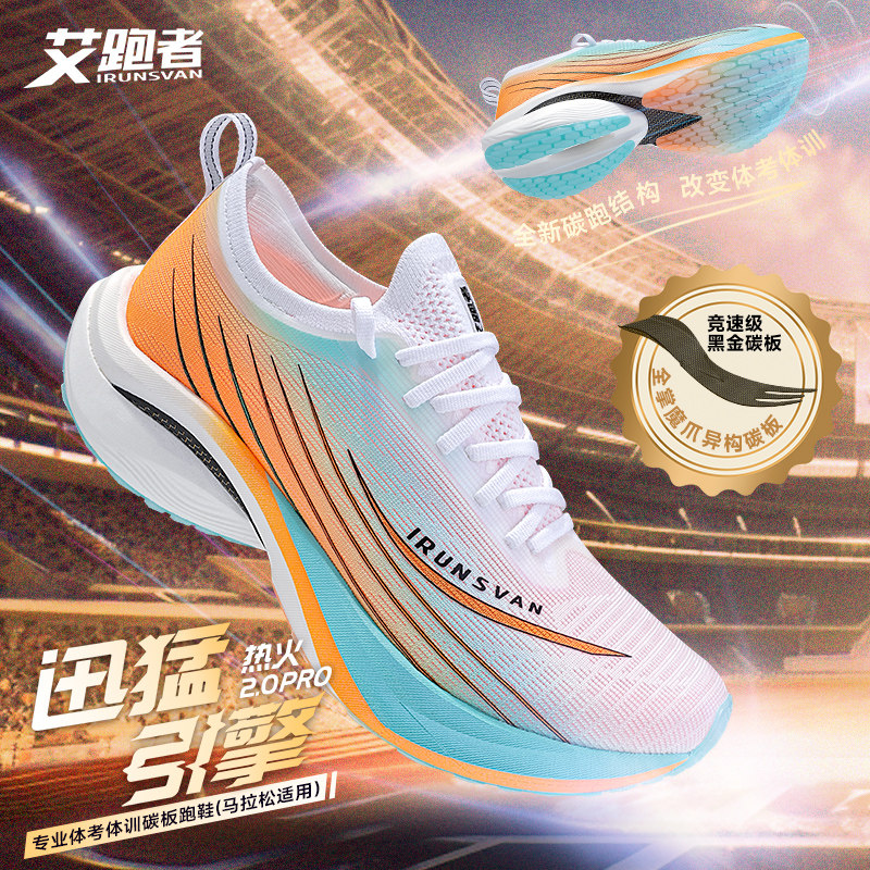艾跑者官方正品飛电运动鞋中考训练全掌碳板学生跑步鞋男女跑步鞋