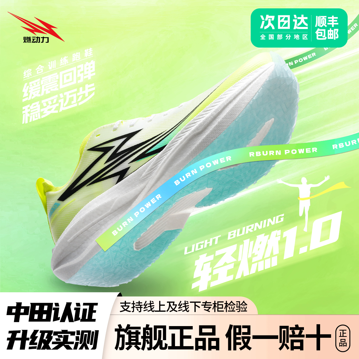 燃动力轻燃2025新款碳板官方跑步鞋女马拉松跑鞋男轻便专业竞速鞋