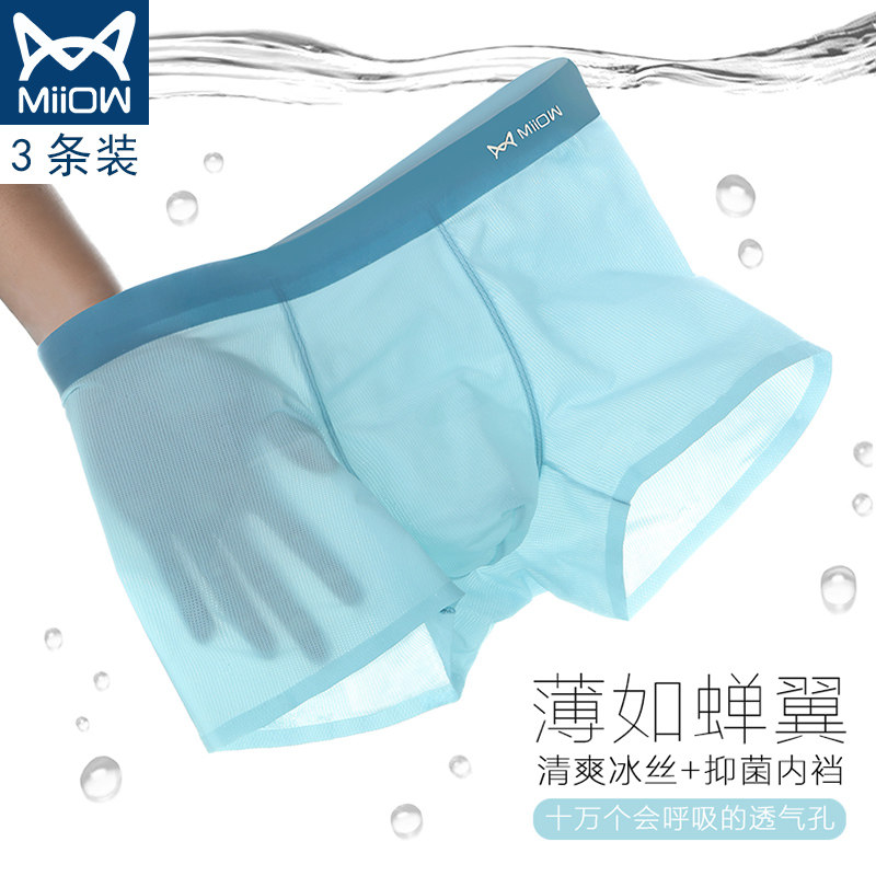 3猫人120支冰丝男士内裤透明夏 透气网孔抗菌裆无痕性感平角四角裤
