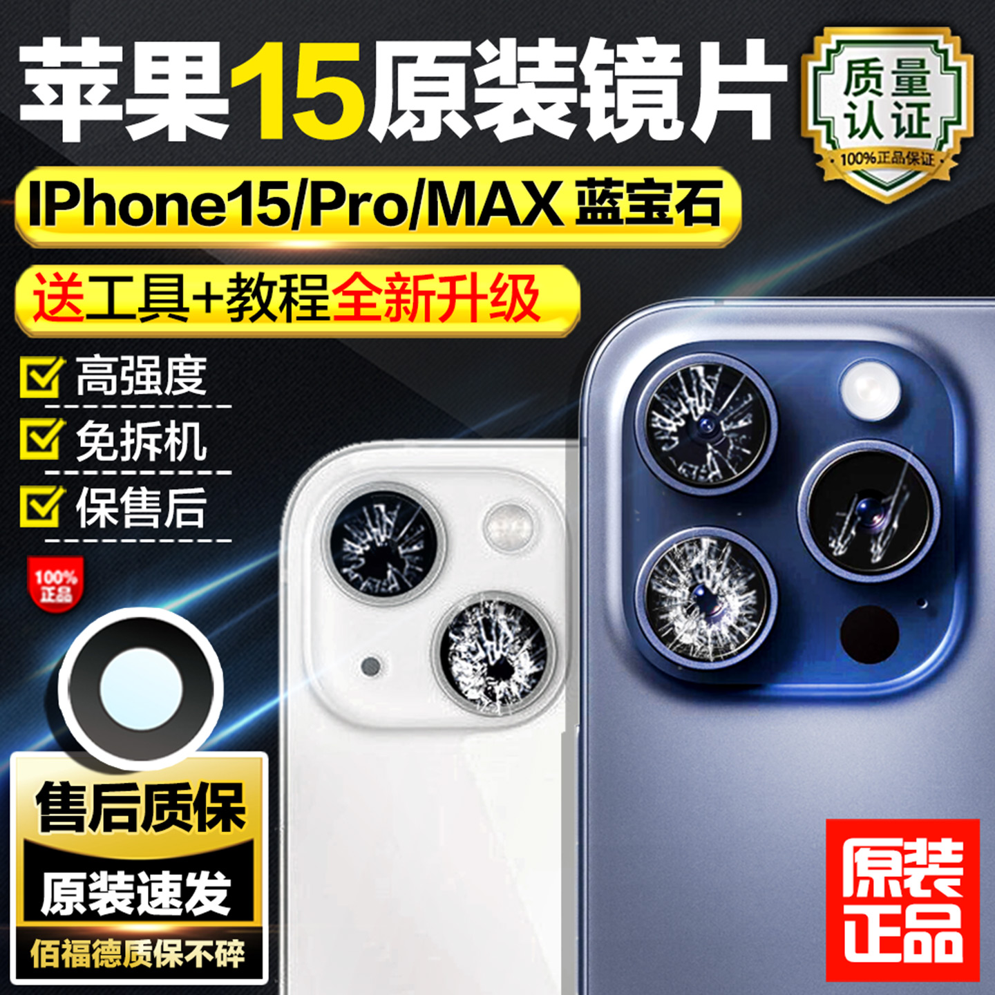 适用苹果15Promax摄像头镜片原装
