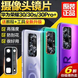 适用华为荣耀30/S/30pro+/青春版后置摄像头镜片原装镜头玻璃镜面