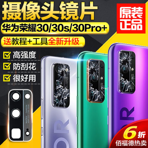 荣耀30pro摄像头镜片原装适用
