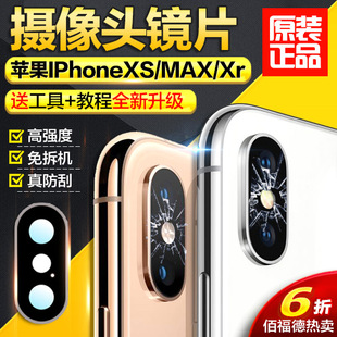 镜面Xr手机 Max相机玻璃X原装 苹果XS后置摄像头镜片适用iphone